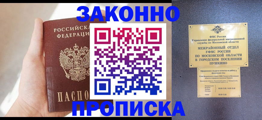 прописка в квартире в Перми