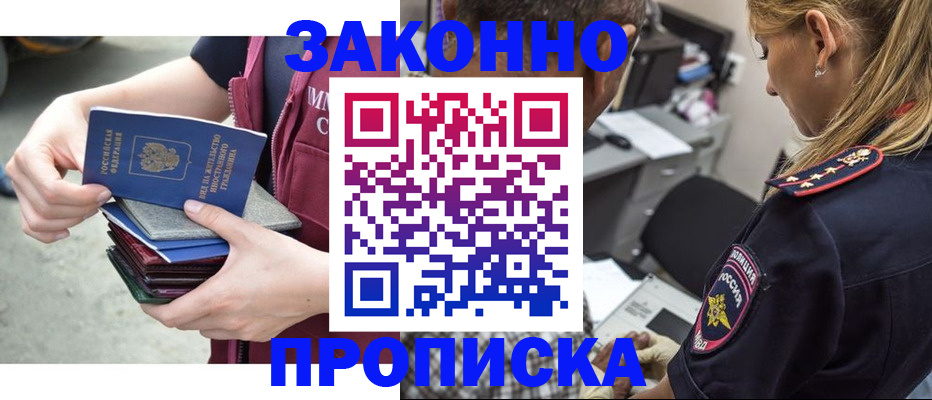 прописка для школы в Перми