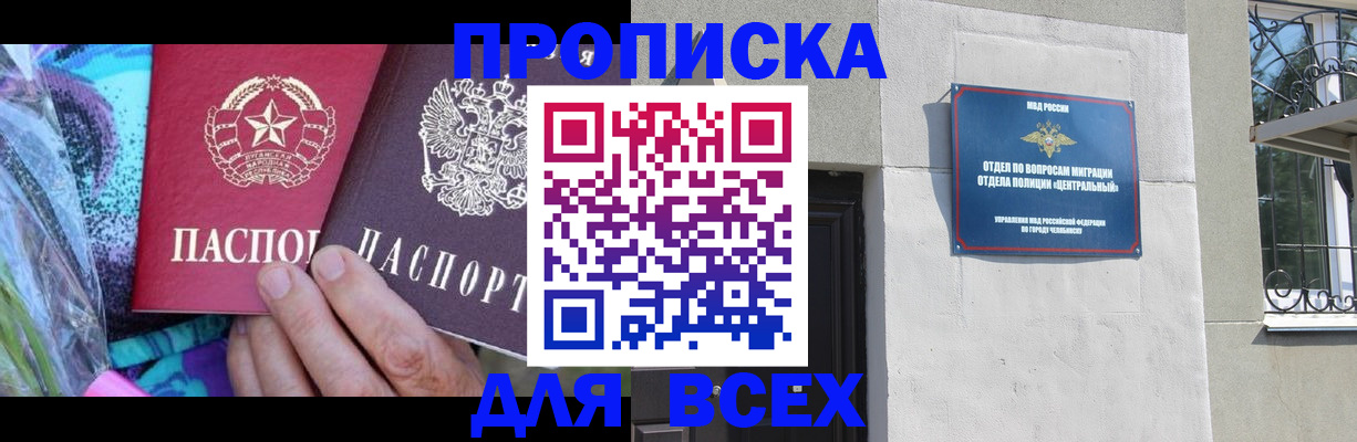 прописка регистрация в Перми