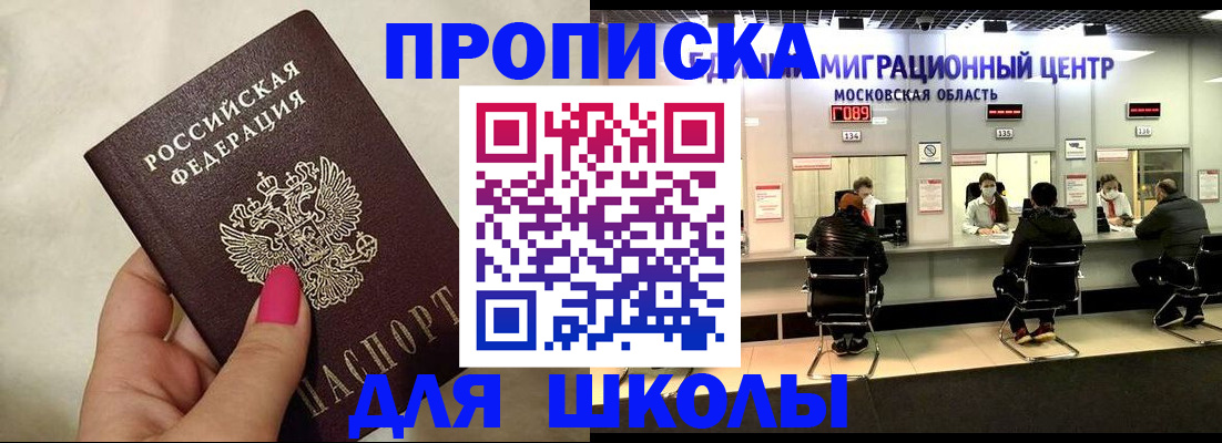 прописка для работы в Перми